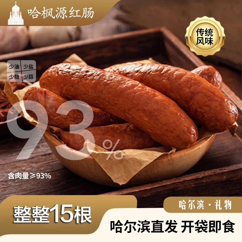 【东北特产】到手15根 哈尔滨特产 手工烟熏老味 红肠 开袋即食90g