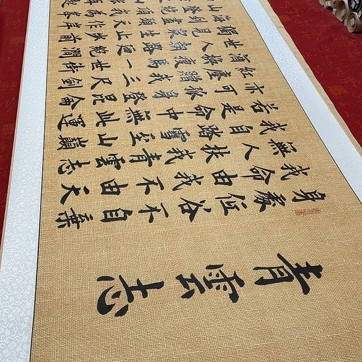 书法青云志卷轴雷伟麻纹轴205✖️55厘米左右