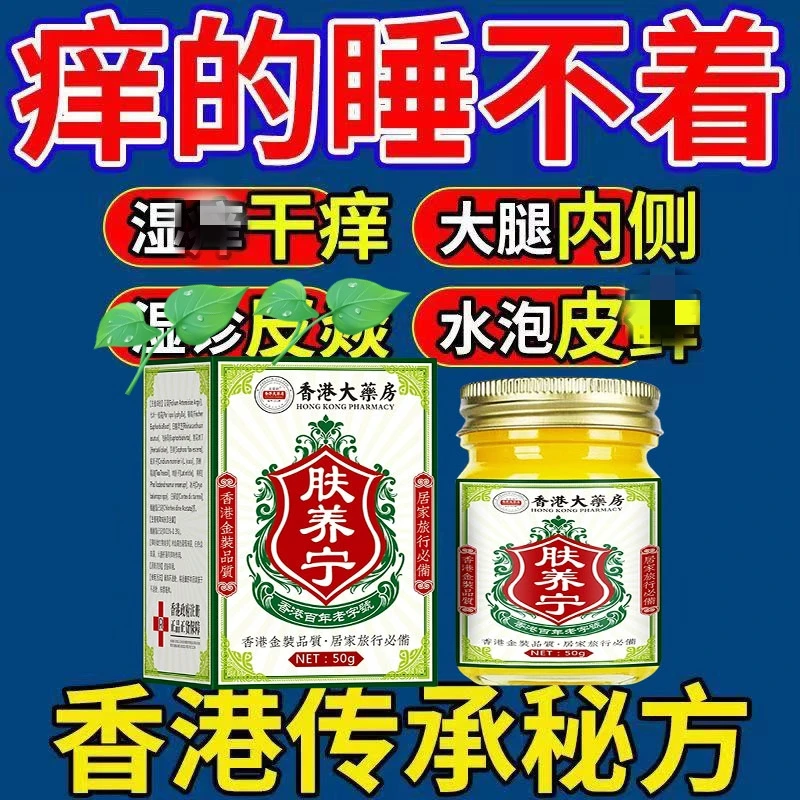 皮肤止痒膏皮肤瘙痒大腿内侧越抓越痒草本萃取【香港大薬房】消痒膏