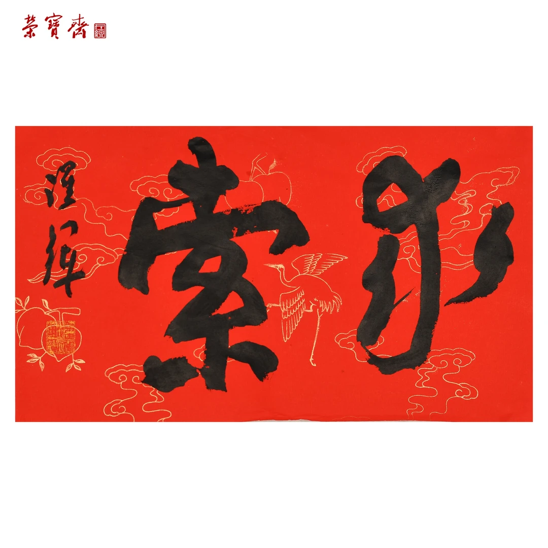 早17（RBZZX2103）《求索》书画 纸本 20*34cm