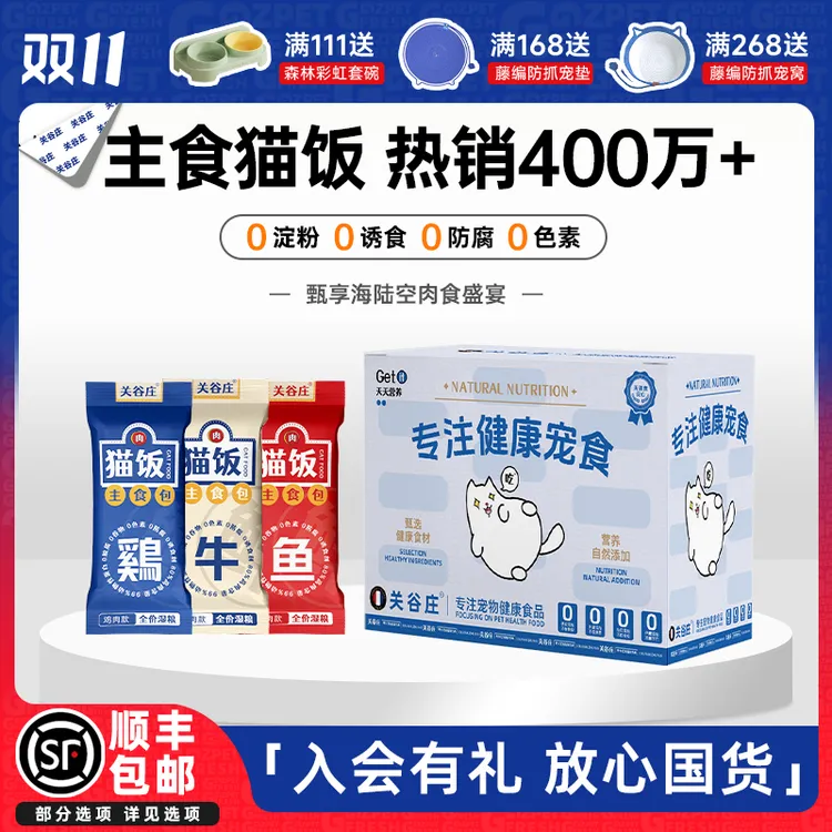 猫咪主食包全价猫饭罐头鸡牛鱼肉猫条补水营养高肉湿粮猫粮大袋