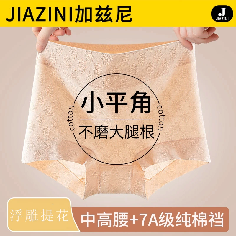 纯棉a类女士平角女中高腰大码提臀无痕7A纯棉抑菌四角女士安全裤