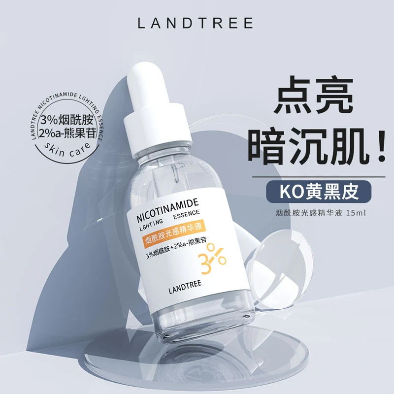 3%烟酰胺+2%a-熊果苷烟酰胺光感精华液补水保湿黄黑皮光感冷白皮