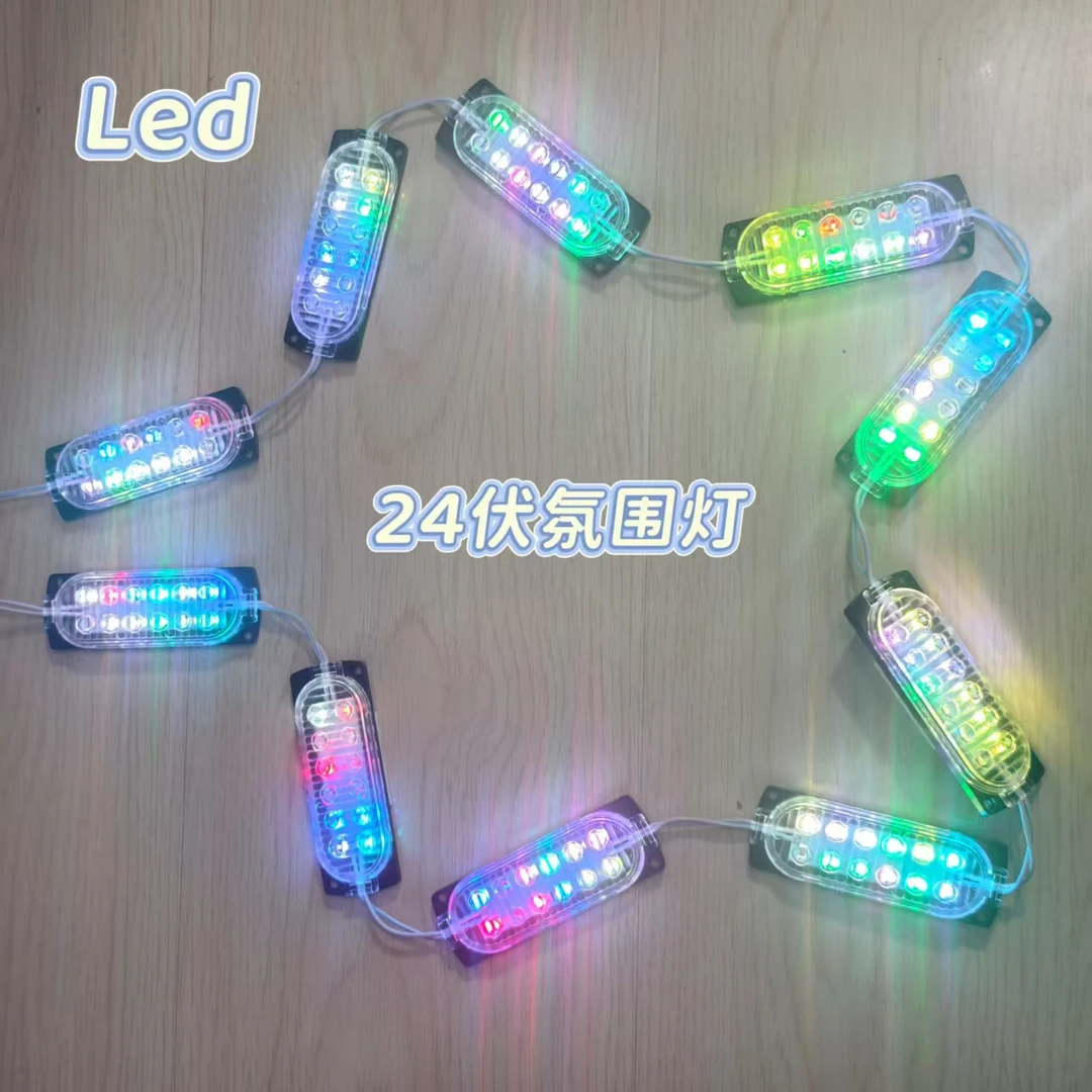新款LED氛围灯网红爆款24V货车边灯室内灯超亮防水警示灯led装饰