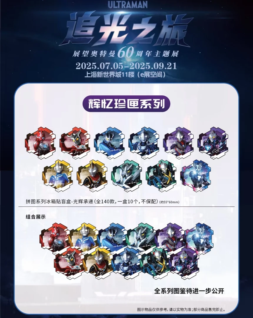 展望奥特曼60周年主题吧唧徽章盲盒（代拆）