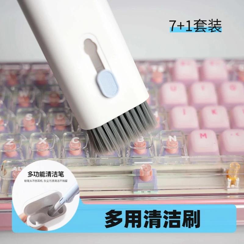 【键盘清洁刷】七合一清灰套装多功能笔记本耳机除尘刷清洁神器