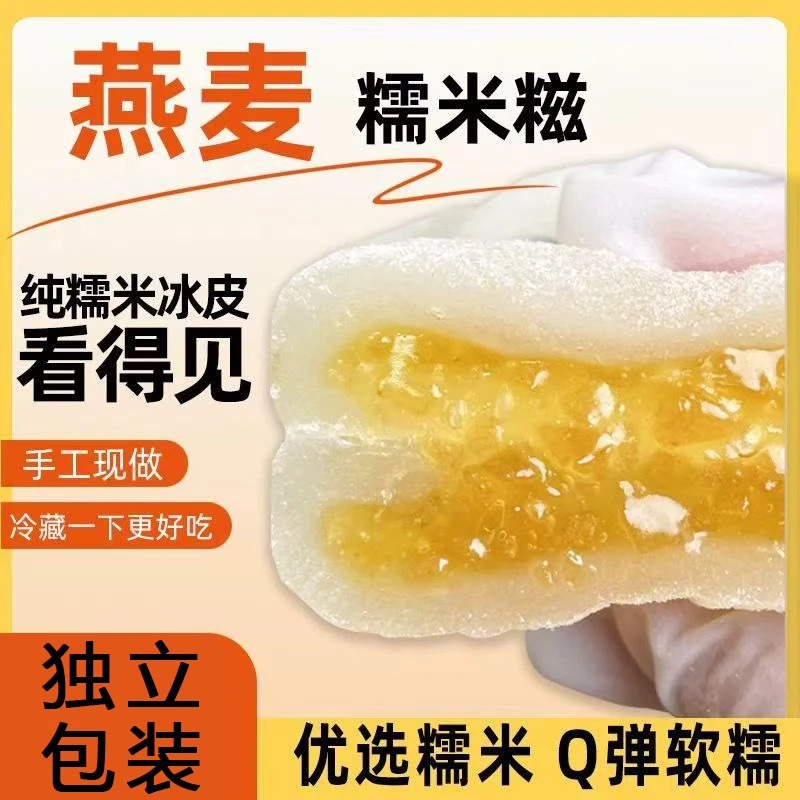 【燕麦糯米糍团单】冰皮软糯Q弹爆浆糕点35g/包（23道具兑1包）
