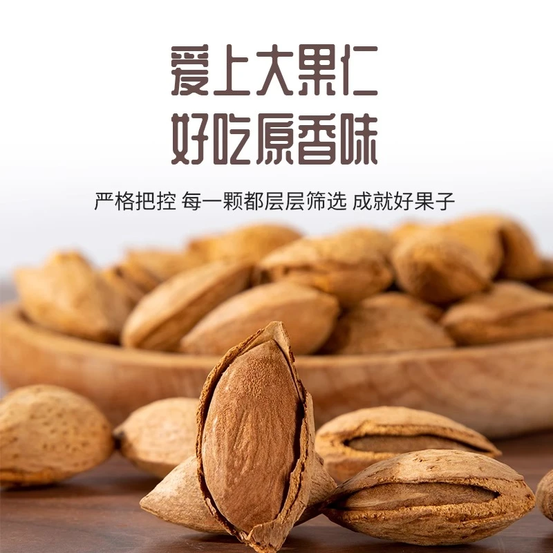 新疆原味纸皮巴旦木2斤休闲零食营养颗粒饱满酥脆充饥500g/袋