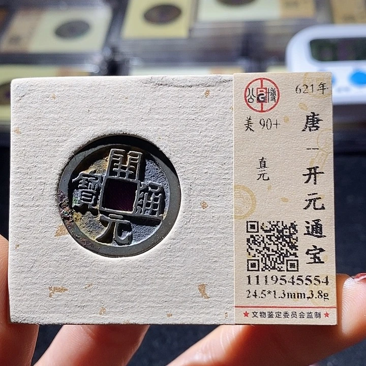 铜L公博评级90+分开元通宝