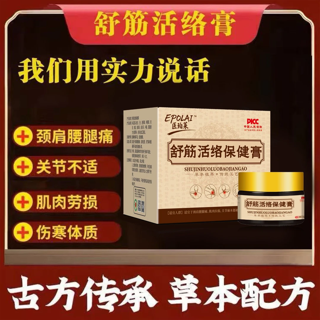 舒筋活络保健膏草本温和缓解关节肩周膝盖腰部腿部肘部不适