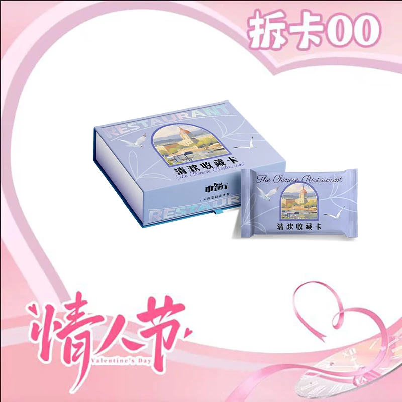 【车车】正版授权~小芒出品-中餐厅清欢收藏卡~第二弹（默认代拆）