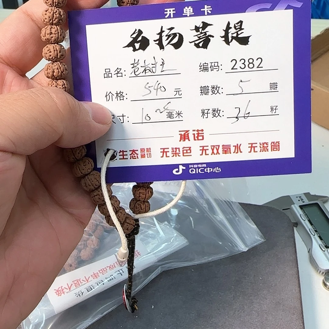 金刚菩提手串aaaaaa2382