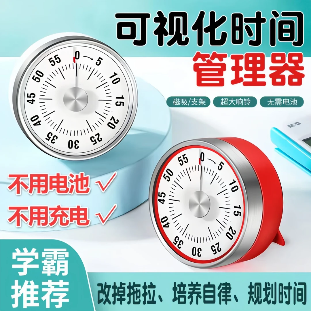 可视化时间管理器计时器自律神器定时器厨房倒计时提醒器小学生
