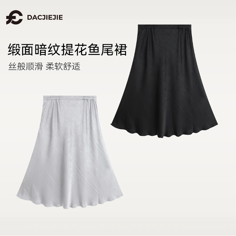 缎面暗纹提花鱼尾裙轻奢小众春季2025新款A字半身舒适宽松显瘦女