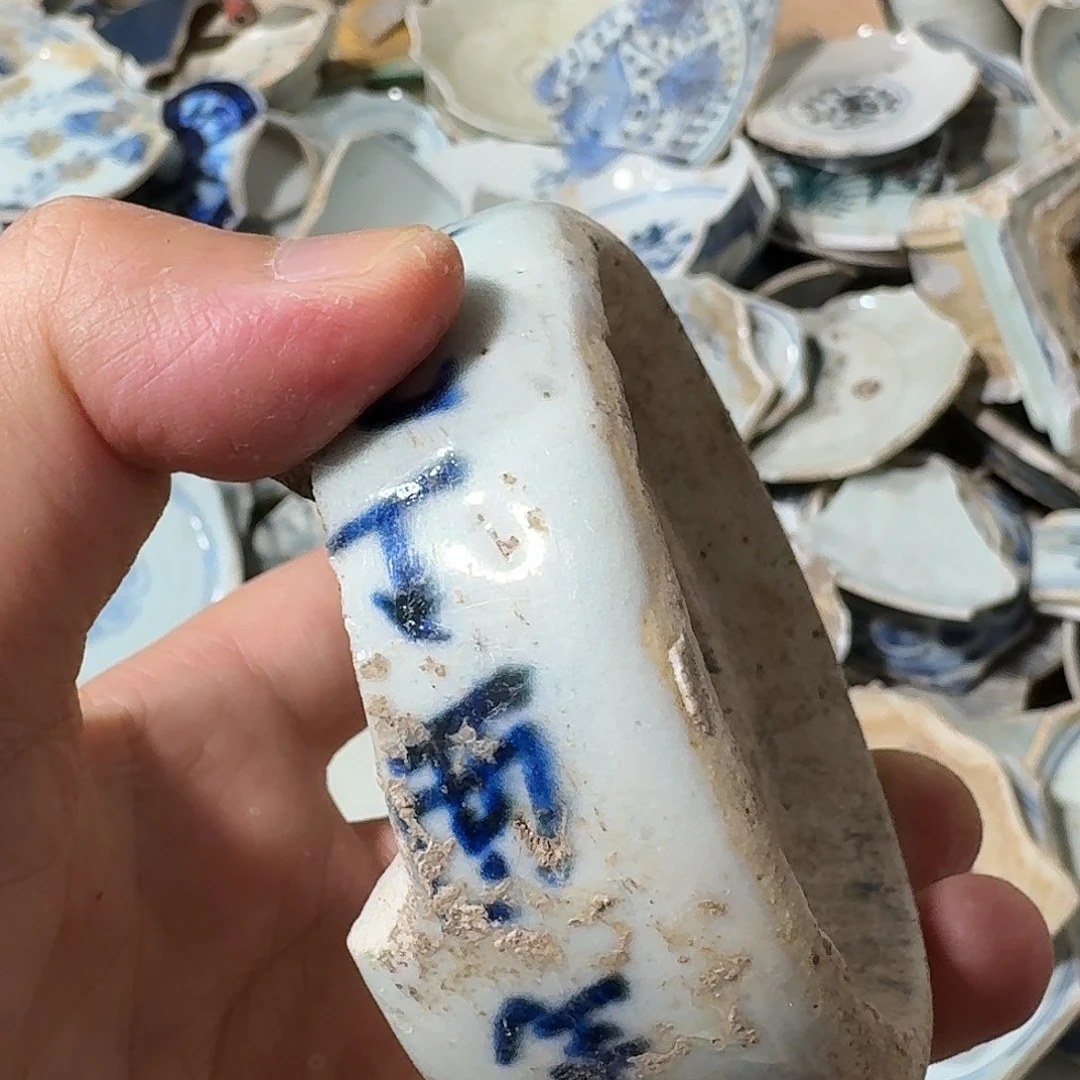 阿***泰瓷片瓷片标本，顺丰包邮