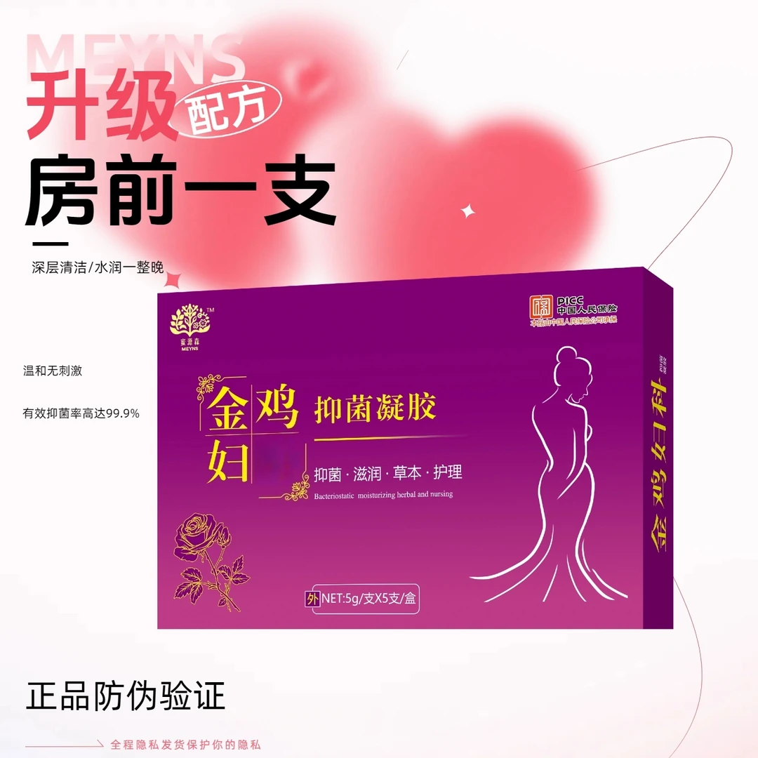 【事前用】草本妇科凝胶正品抑菌凝胶私密护理滋润凝胶夜用护理凝露