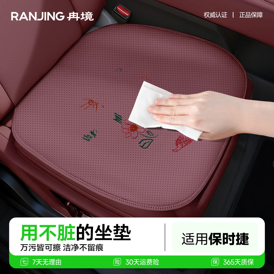 冉境适用【保时捷】Macan/Cayenne/911系汽车坐垫四季通用车座椅垫