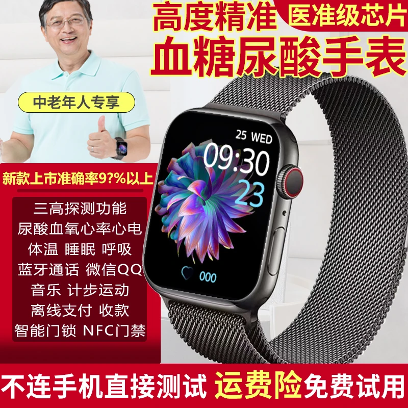 医学级触屏新款精准血糖尿酸血压血脂手表监测心率多功能睡眠通话