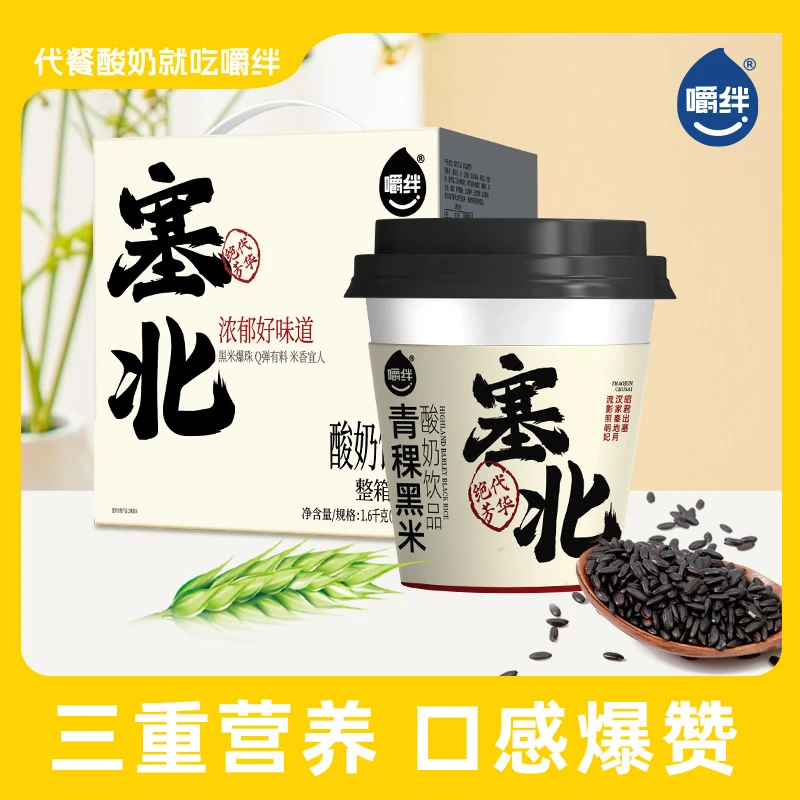 新品嚼绊礼盒装酸奶早餐酸牛奶送礼礼盒青稞黑米 八杯装 200g