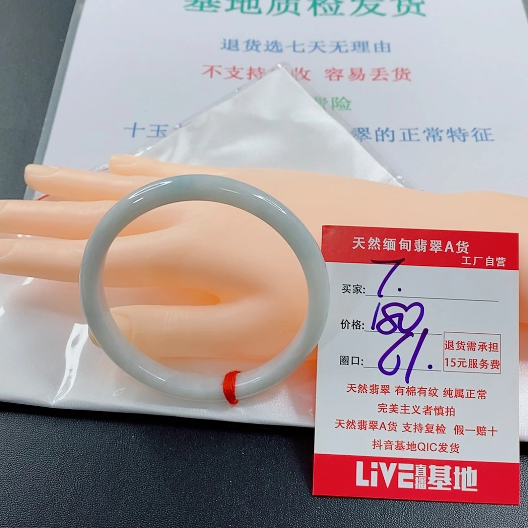 翡翠手镯未镶嵌天然的7