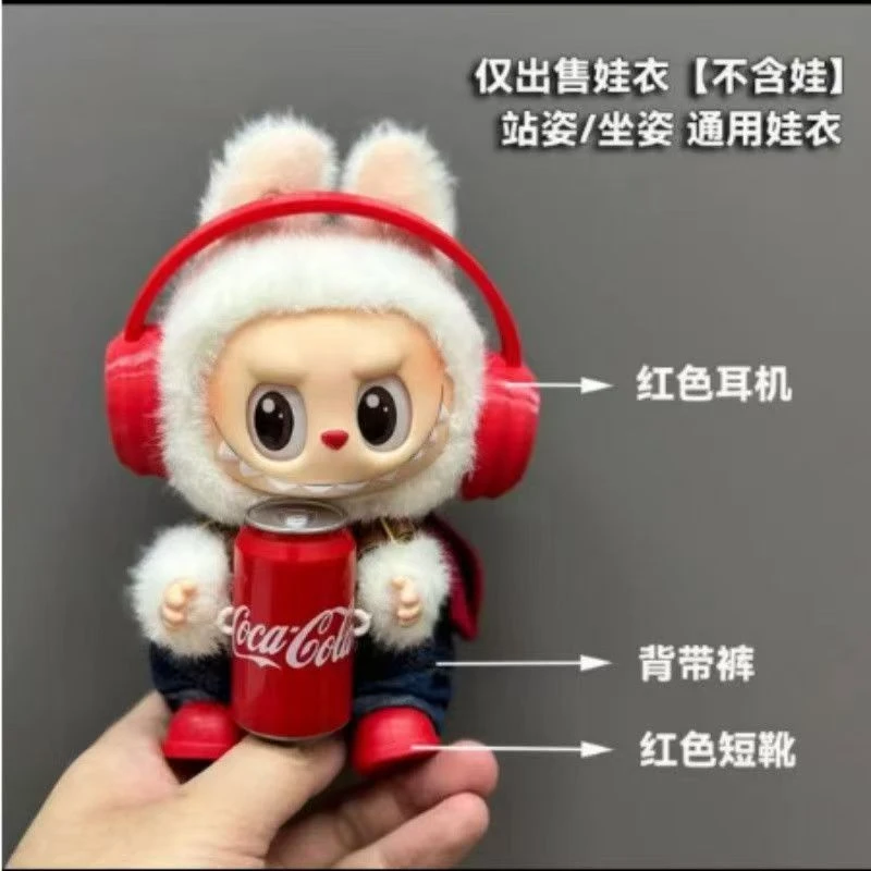 laBu布娃衣（适用于前方高能3.0一代二代）