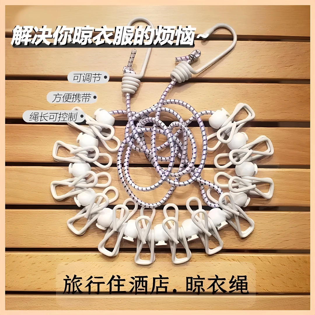 【防风防滑】旅行晾衣折叠衣架便携旅游晾衣绳酒店晒衣绳户外晒被绳
