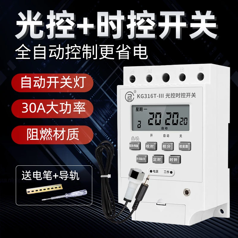 光控时控开关全自动220V路灯广告招牌灯控制器天黑自动亮智能感光