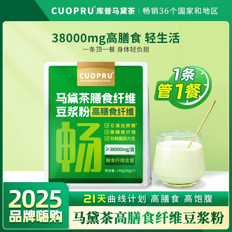 Cuopru库普马黛茶高膳食纤维豆浆粉0蔗糖添加粉速食代餐独立包装