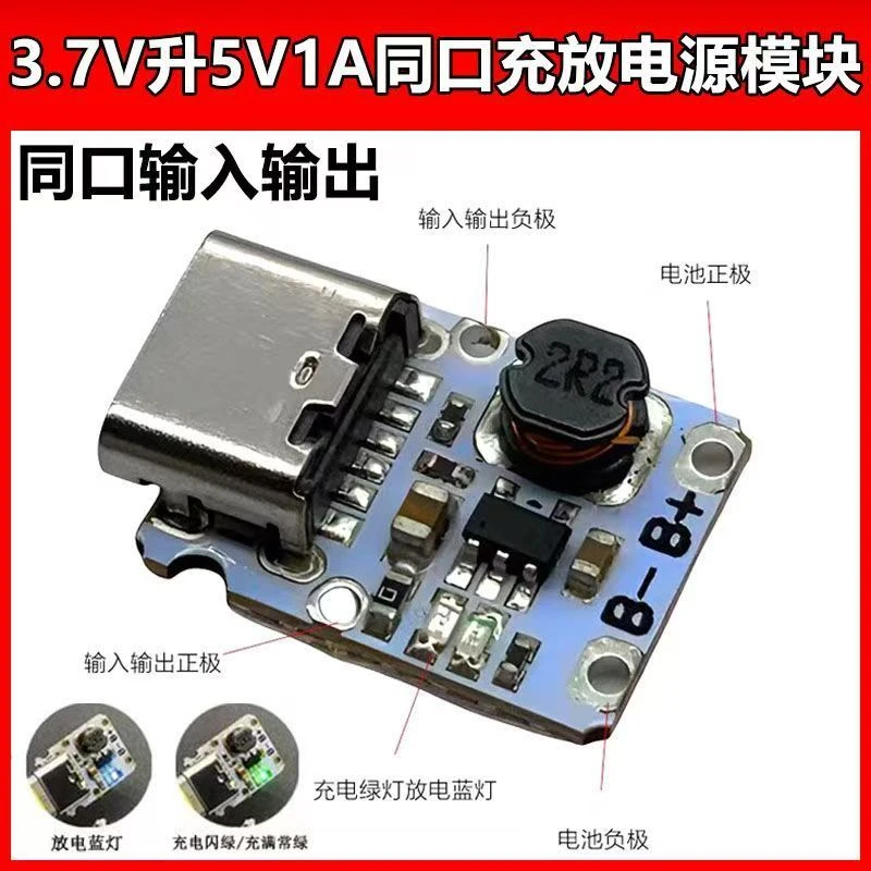 5V充放电一体模块3.7V 4.2V18650锂电池充电升压电源板保护Type-c