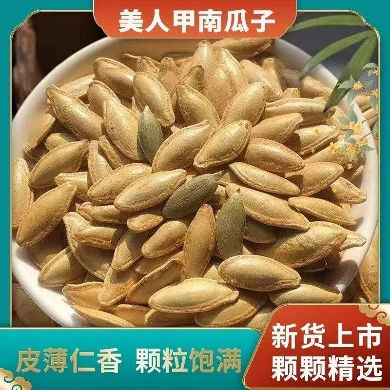 【抢1斤】美人甲瓜子美甲酥皮椒盐零食X