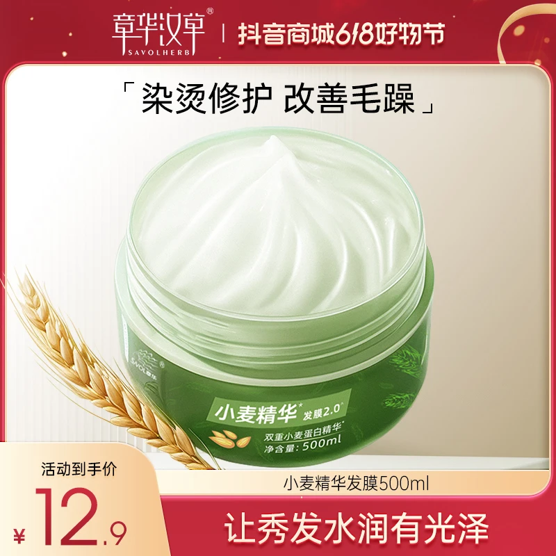 章华小麦精华护发素500ml双重蛋白发膜改善干枯毛躁留香