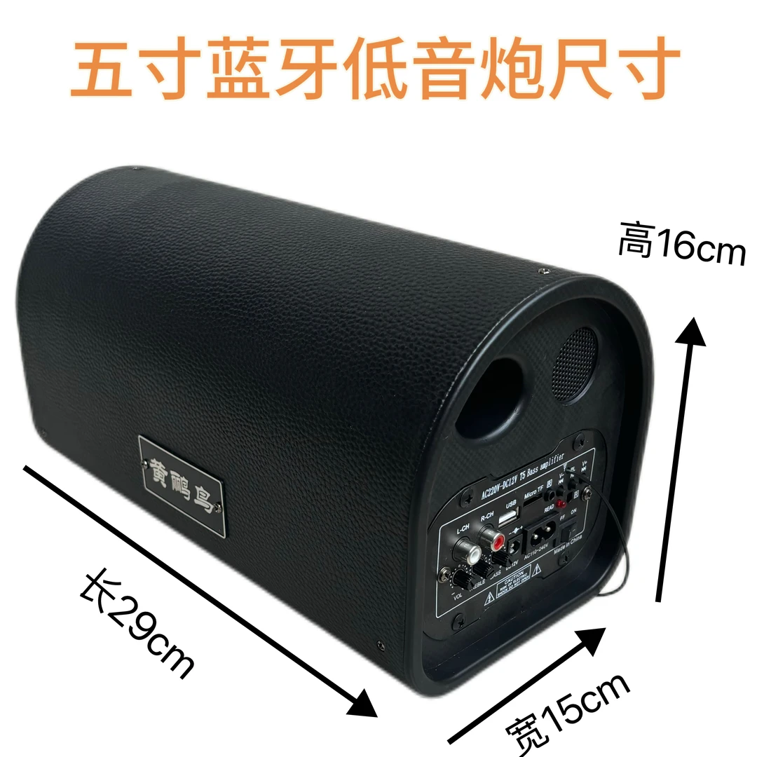 黄鹂鸟5/6寸蓝牙低音炮12/24V220V车栽家用蓝牙电脑U盘车载低音炮