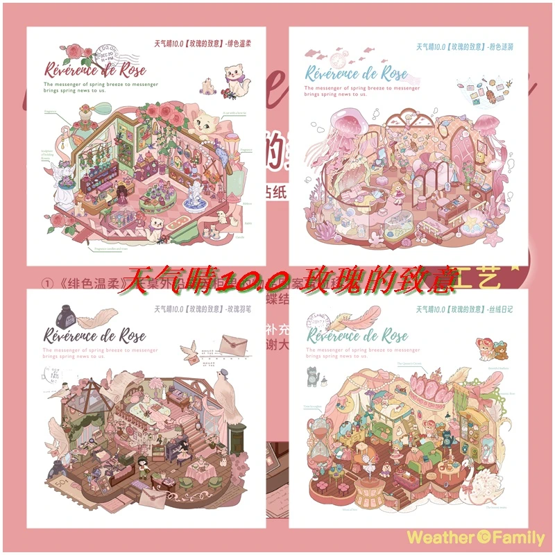 造景贴纸⭐天气晴10.0 玫瑰的致意 赠送网格辅助贴【飞机盒发货】