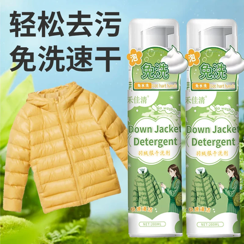 羽绒服干洗清洁剂棉服去污免水洗泡沫清洁剂去油衣服包包洗小白鞋