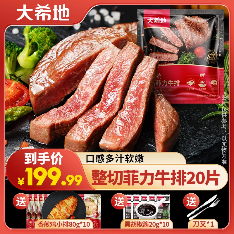 整切牛排大希地菲力牛排套餐130g（2片）免腌制牛扒牛肉速食半成品