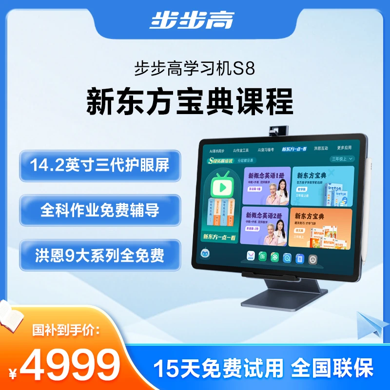 【达人专属】步步高学习机S8通用智能护眼大屏儿童学习小初高