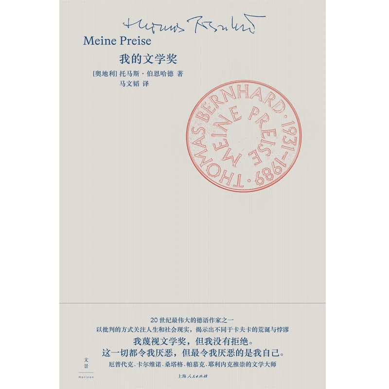 我的文学奖 拒绝诺贝尔文学奖的作家 对文学界的愤怒和讽刺