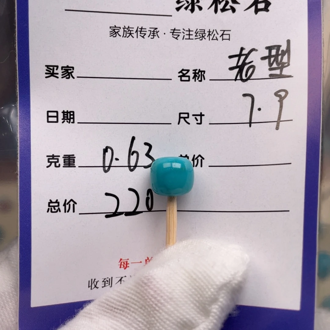 绿松石未镶嵌配饰