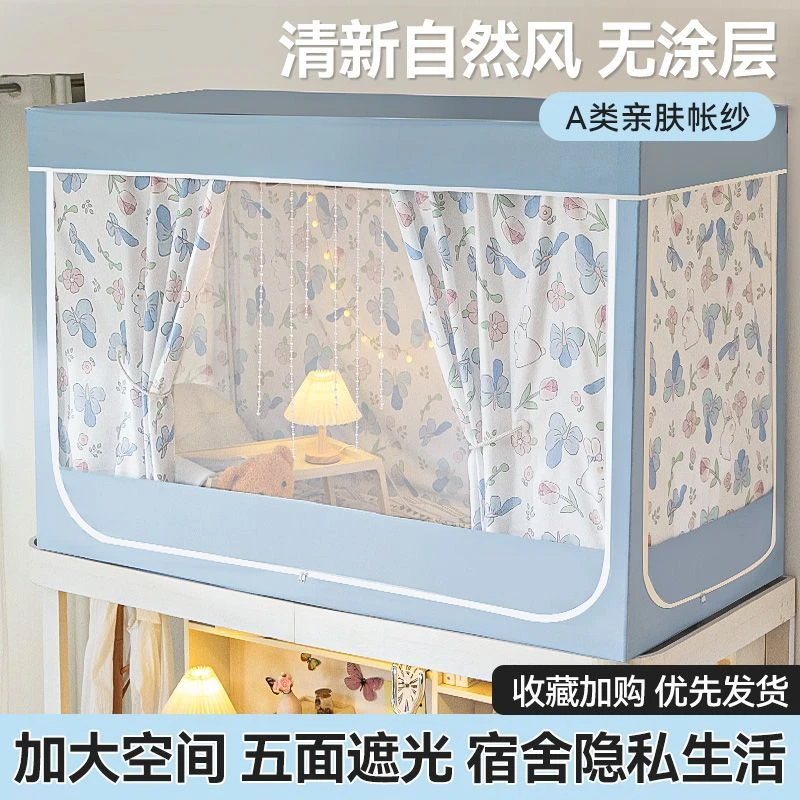 学生宿舍柔光床帘2025新款蚊帐支架一体式寝室单人上下铺通用床幔