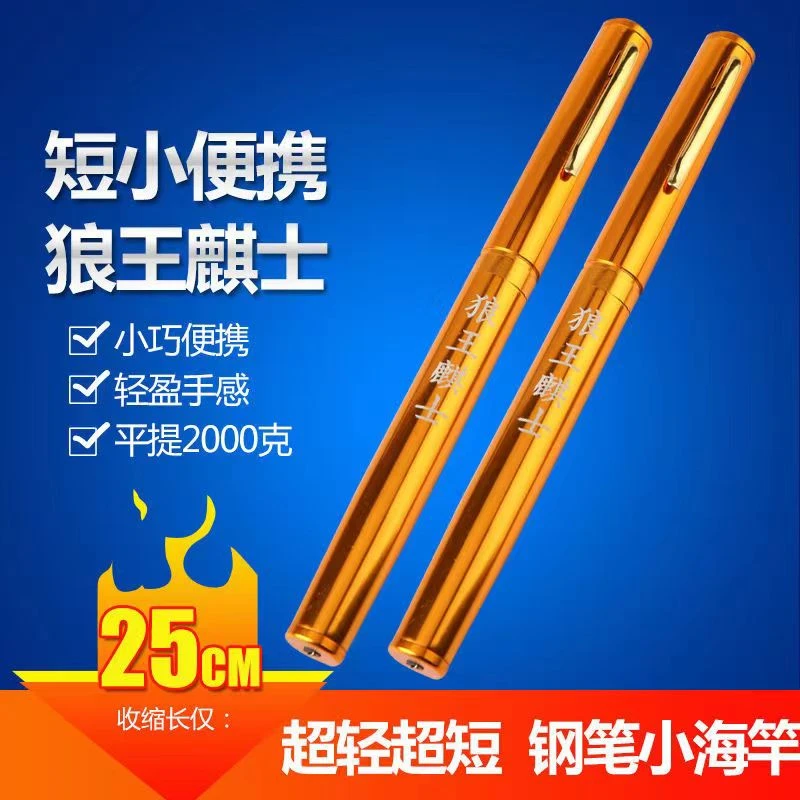 狼王麒士超轻超硬迷你钢笔杆远投小海竿路亚竿手竿溪流小物钓鱼竿