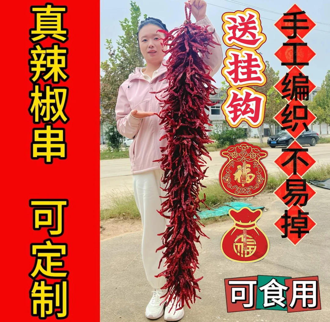 真辣椒串定制挂饰手工编制干辣椒串带把干辣椒装饰干红辣椒挂件