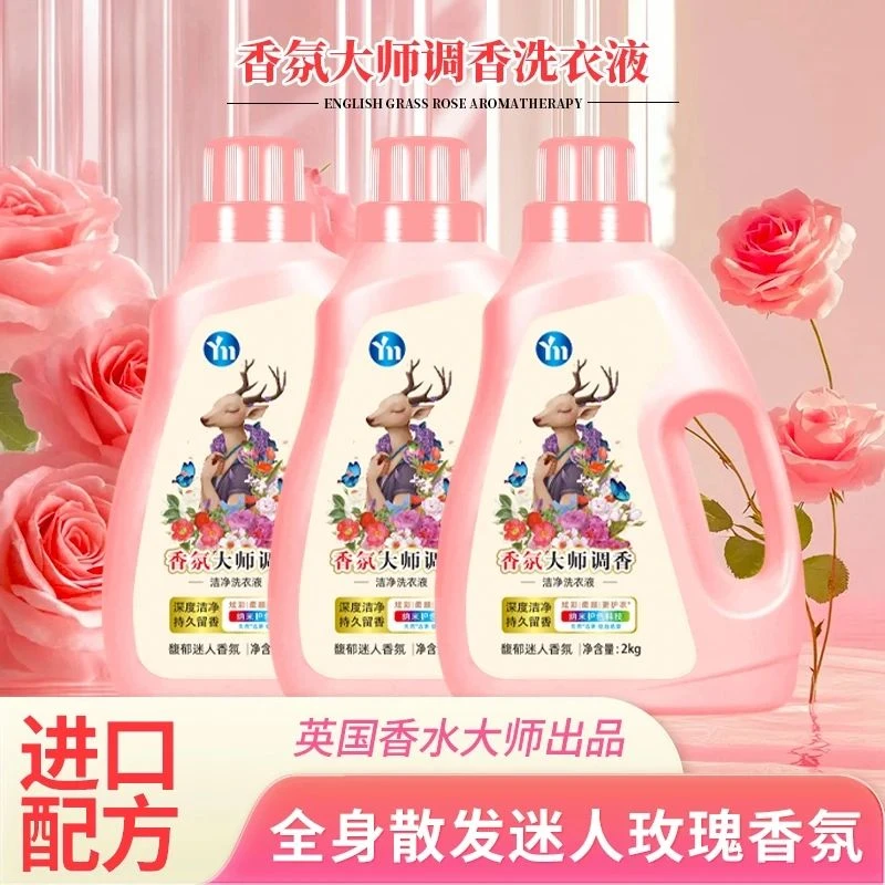 【拍一发三】香氛洗衣液去污持久留香