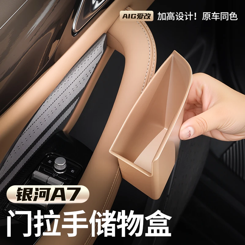 适用吉利银河A7车门拉手储物盒车内饰中控储物置物盒内饰用品配件