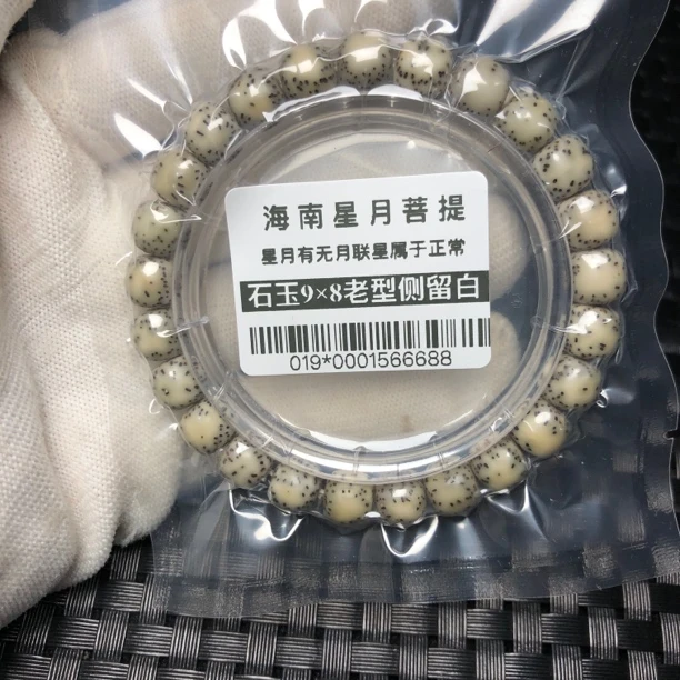 019*海南星月菩提一物一拍石玉9×8老型侧留白星点均匀手串打灯润