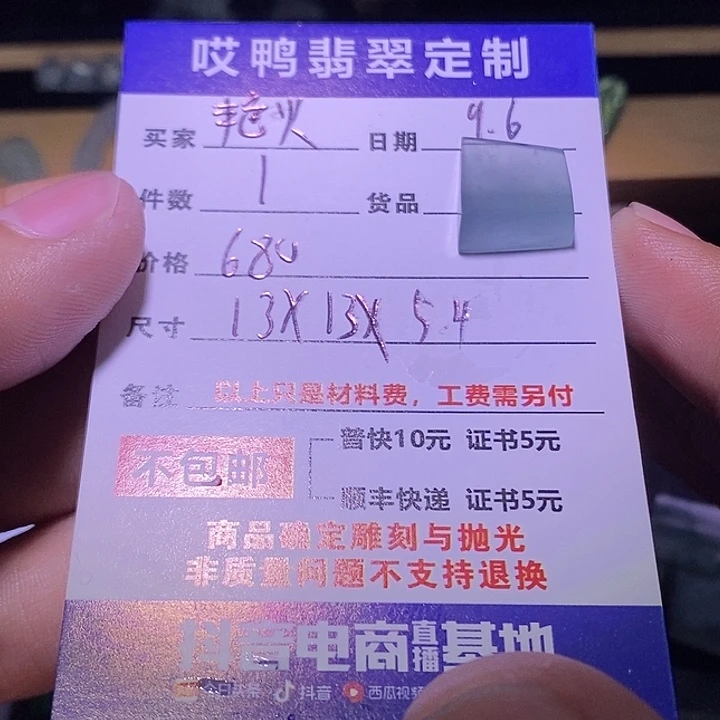 艳***l未镶嵌定制翡翠材料