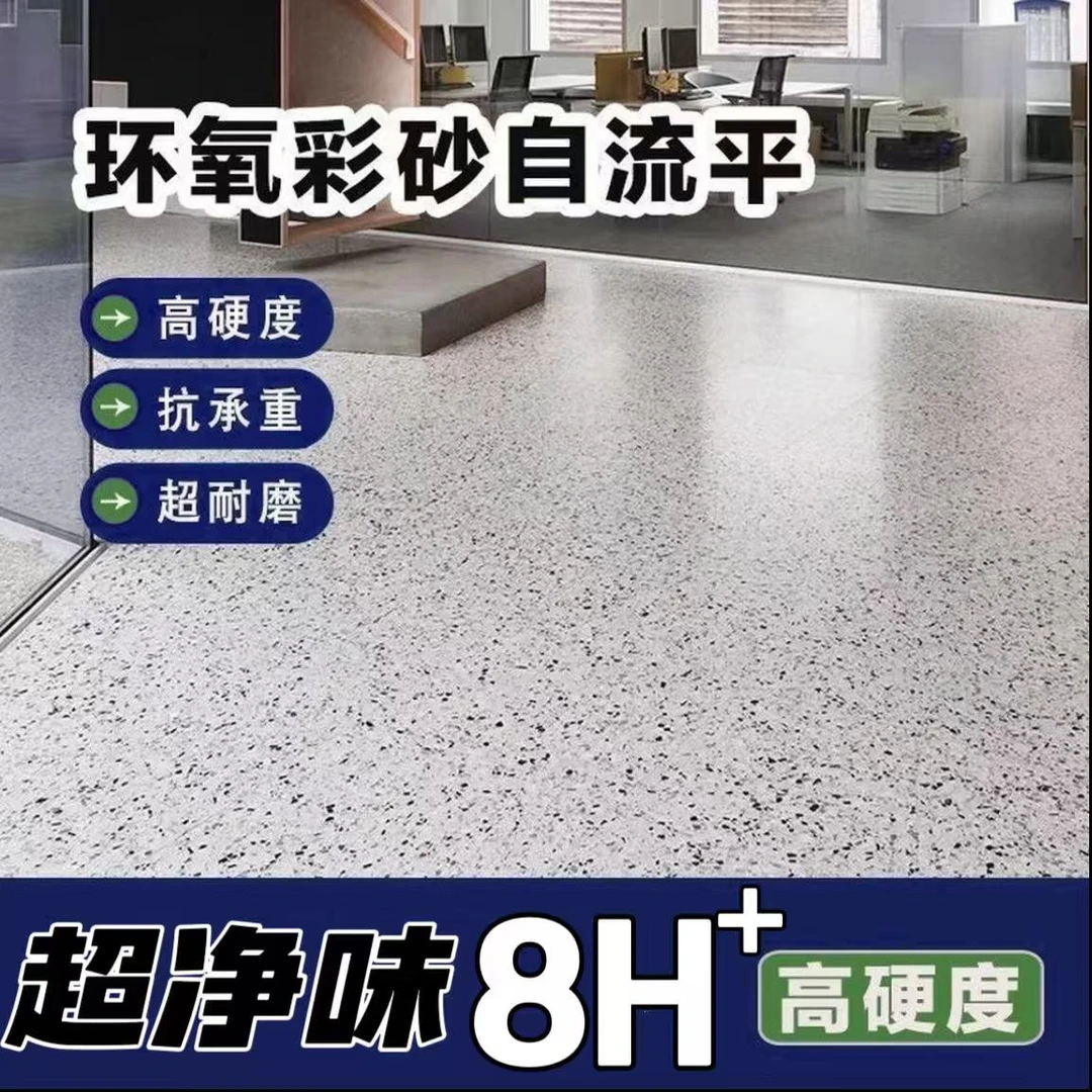 净味水性三合一地坪漆环氧彩砂仿大理石防滑耐磨室内外厂房专用漆