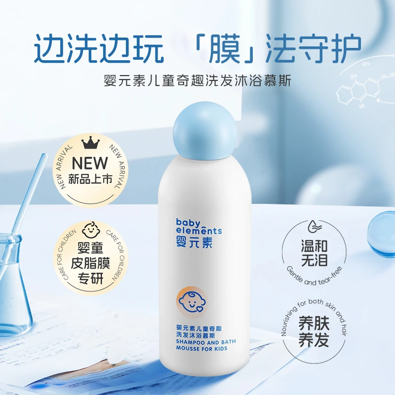 婴元素新生儿亲肤保湿舒缓奇趣洗发沐浴慕斯350ml