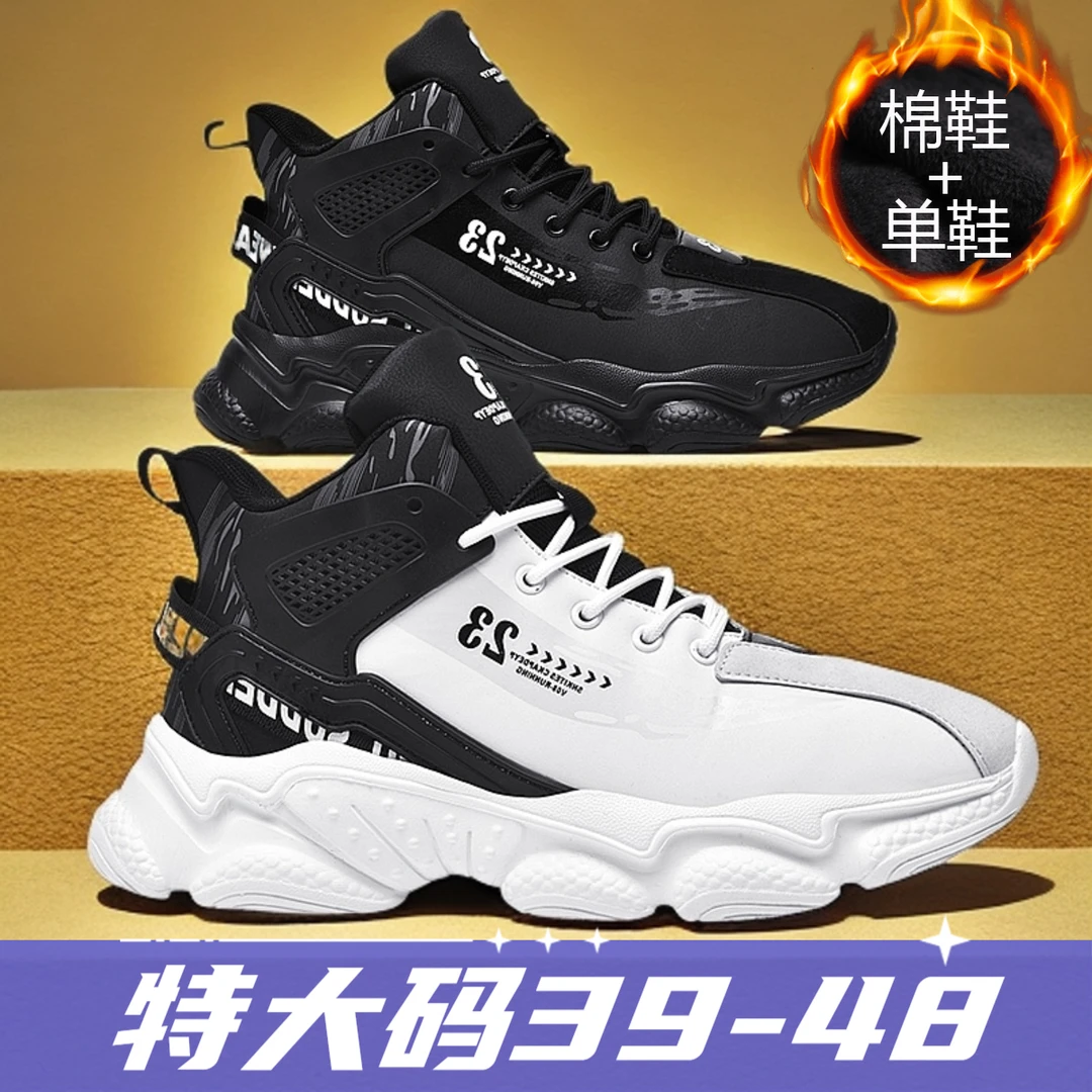特大码篮球鞋男48新款加绒保暖棉鞋47加大号高帮男鞋46学生运动45