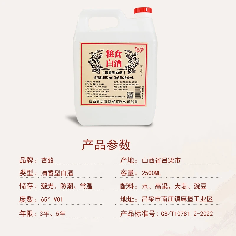 杏致【65度】2.5L清香型白酒(4.6到4.8斤)65度2500