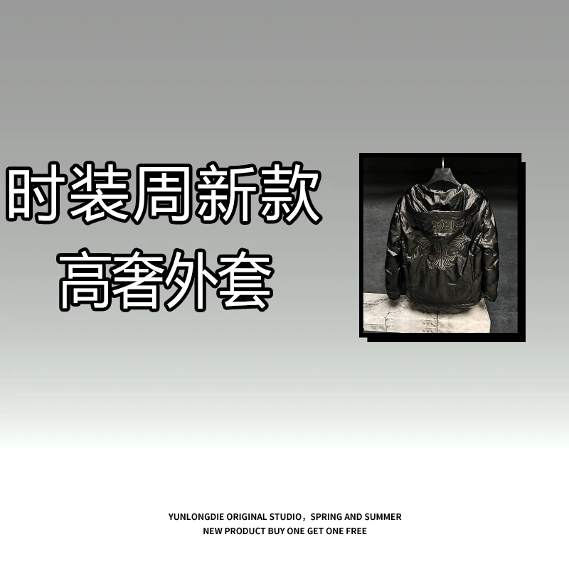 L【993838】男高奢白鸭绒连帽羽绒服冬季2025新款时尚厚款保暖外套